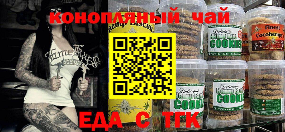 Canna-Cookies конопля Десногорск