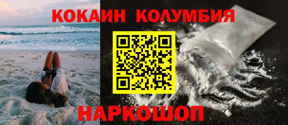 Кокаин Колумбийский Десногорск