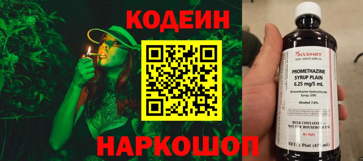 Кодеиновый сироп Lean Purple Drank  Вход с VPN  Десногорск  Кодеин напиток Lean (лин) 