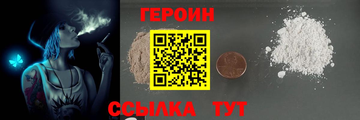 Десногорск  ГЕРОИН Афган  Героин  Вход с VPN 
