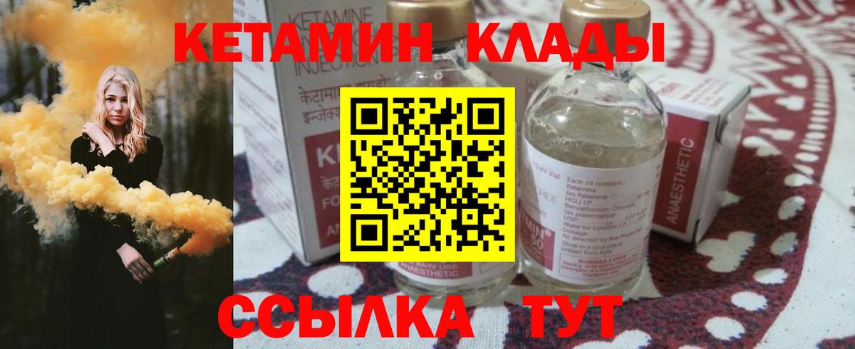 Кетамин ketamine Десногорск