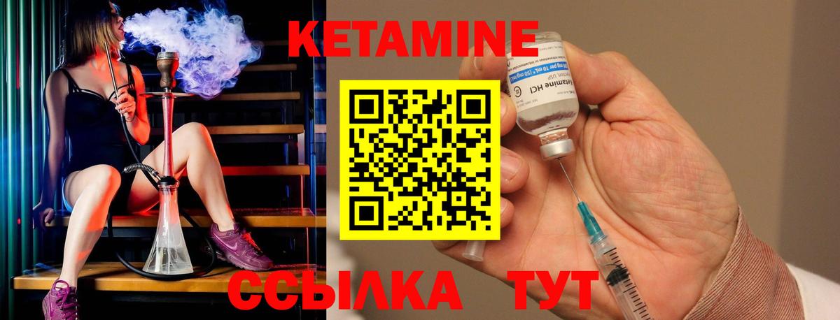 Кетамин ketamine  Вход с VPN  Десногорск 