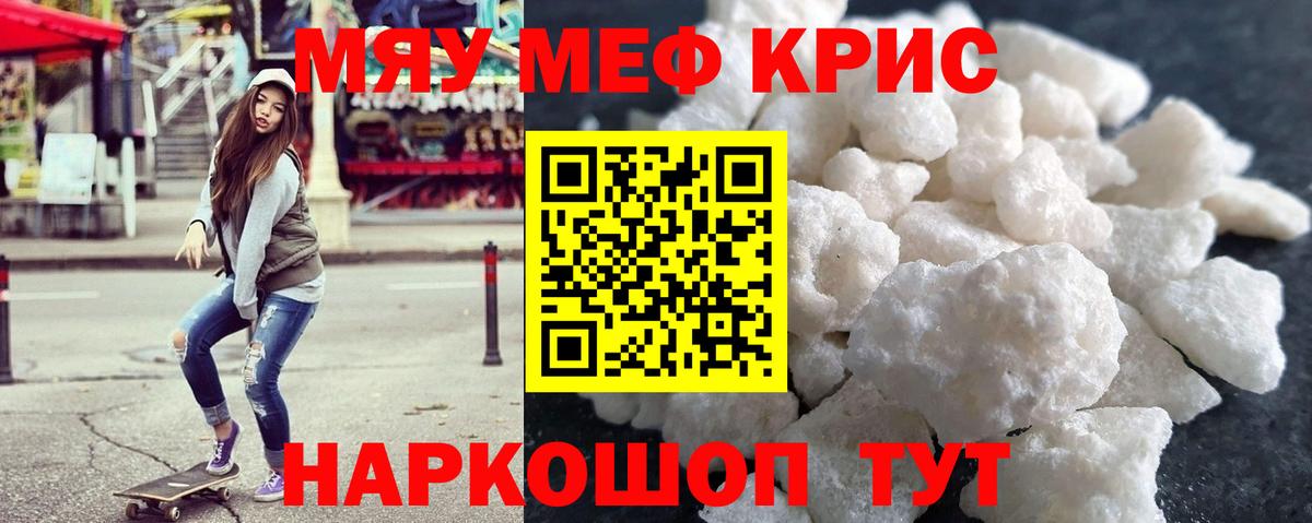 Меф мяу мяу мука Десногорск